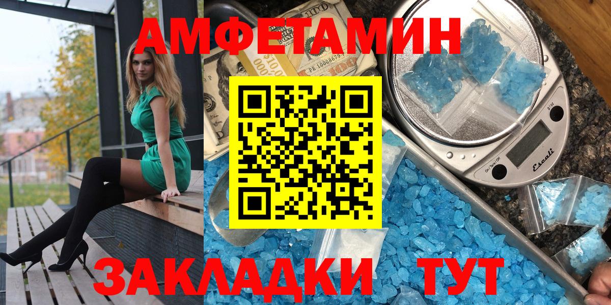 АМФ Розовый  Amphetamine  Кузнецк  Вход с VPN 