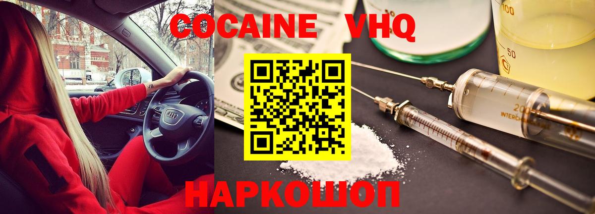 Кокаин 98% Кузнецк
