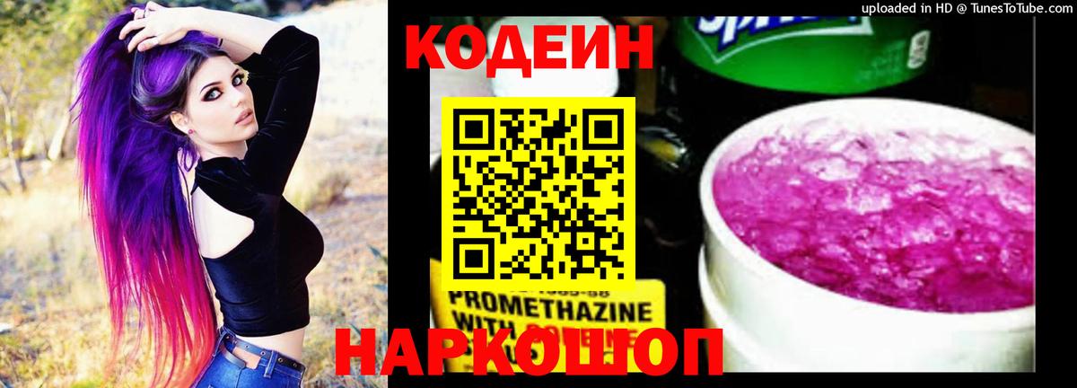 Кодеиновый сироп Lean Purple Drank Кузнецк