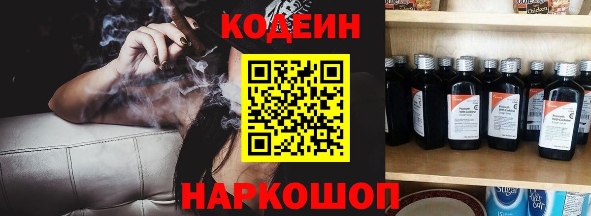 Кузнецк  Codein Purple Drank  Вход с VPN  Кодеин напиток Lean (лин) 