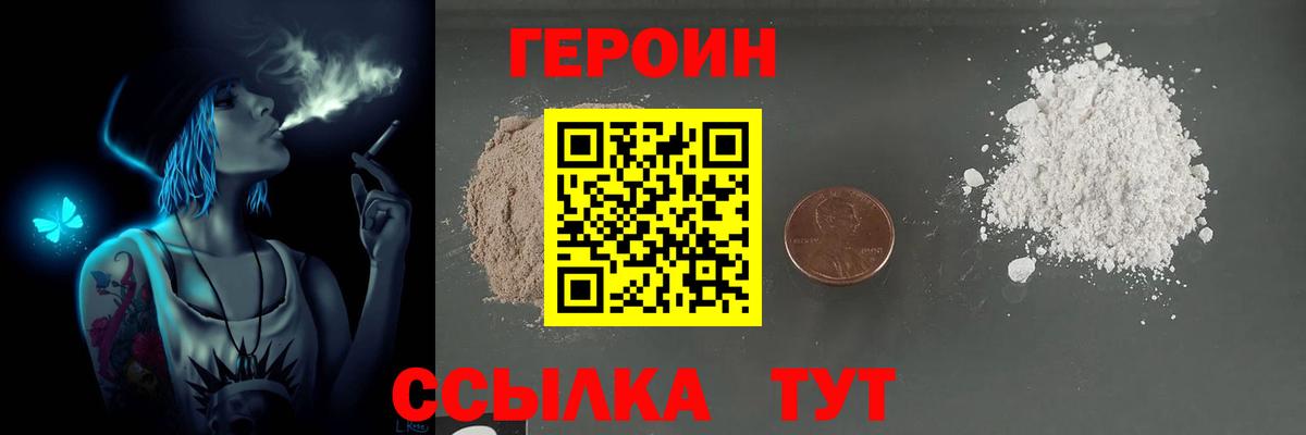 Героин белый Кузнецк