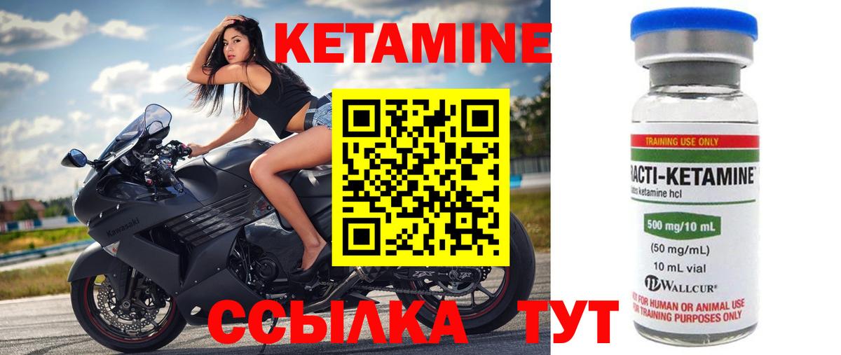 КЕТАМИН VHQ Кузнецк