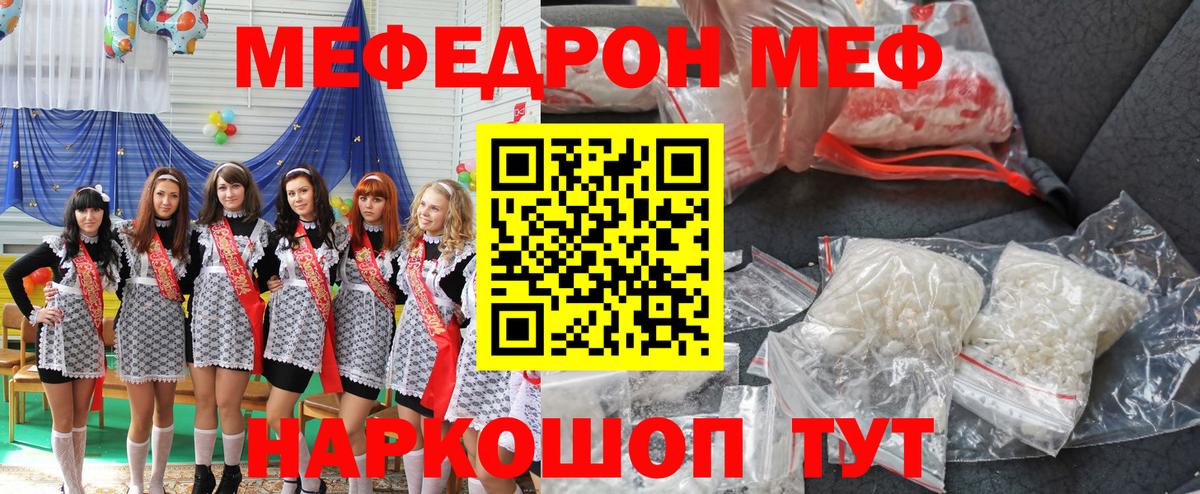 Меф Кузнецк