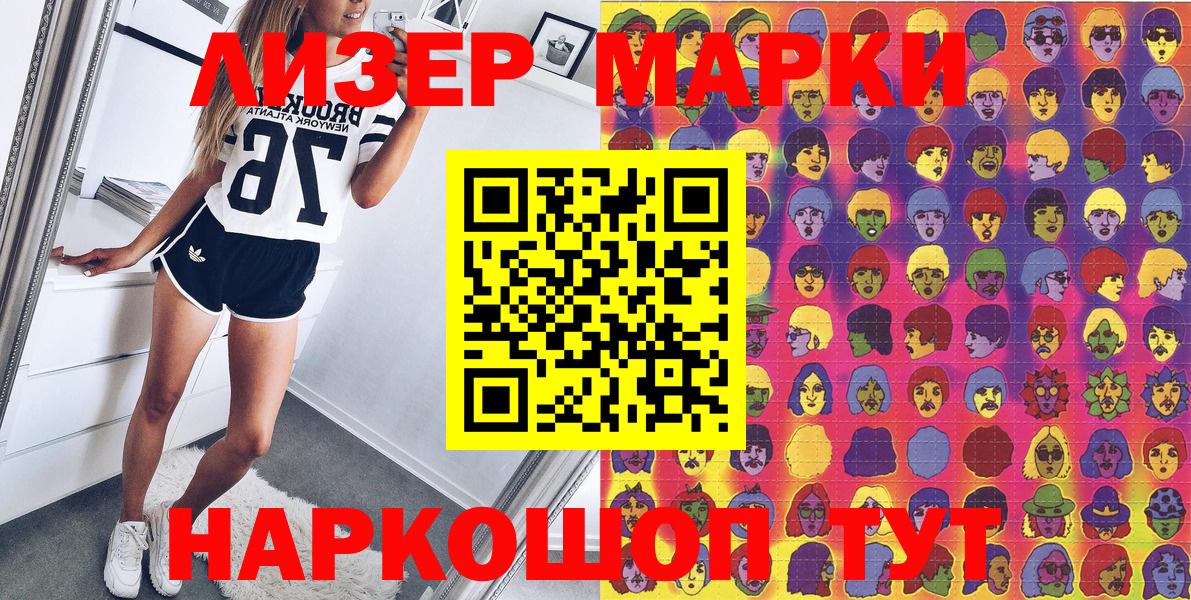 Марки 25I-NBOMe 1500мкг Кузнецк